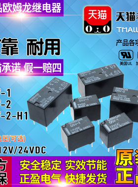 正品欧姆龙OMRON小型继电器G5V-1 G5V-2 G5V-2-H1 DC5V-12V-24VDC