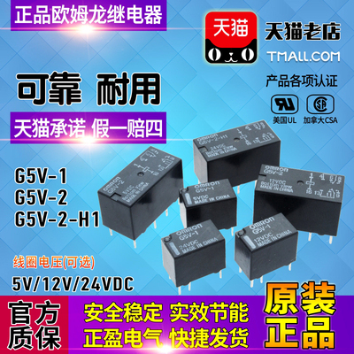 欧姆龙OMRON继电器G5V-1-2-H1