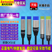 PRD18 PRL18 PRL12 奥托尼克斯接近开关PRD12 正品