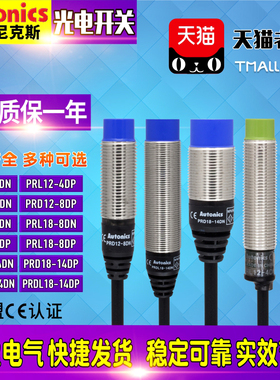 正品奥托尼克斯接近开关PRD12-PRD18-PRL12-PRL18-4 5 8 14 DN DP