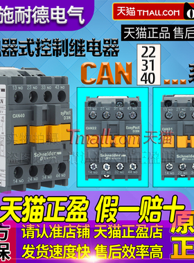正品施耐德接触器CAE31 CAN22 CAN40 F5N 110V 220V M5N CA2-DN22