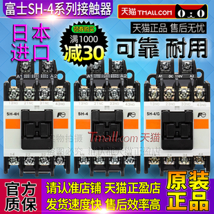 48V 24V 正品 110V一220V 日本富士SH电梯接触器4