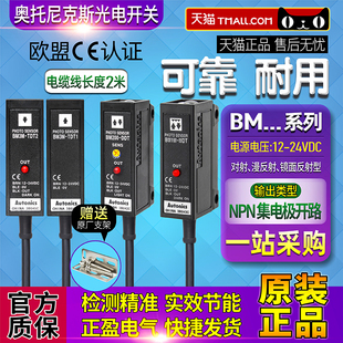 TDT1 正品 T2传感器 MDT DDT BM3M BM1M 奥托尼克斯光电开关BM200