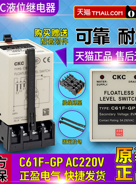 正品松菱CKC水位开关控制器C61F-GP液位继电器AC220V-24VDC-380V