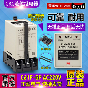 正品 24VDC GP液位继电器AC220V 松菱CKC水位开关控制器C61F 380V