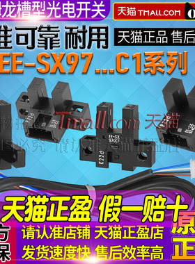 正品欧姆龙传感器EE-974 SX971 SX972-C1 975P 976P光电开关SX970