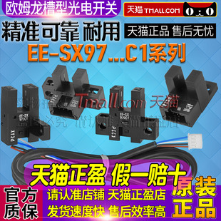 SX971 974 SX972 976P光电开关SX970 正品 975P 欧姆龙传感器EE