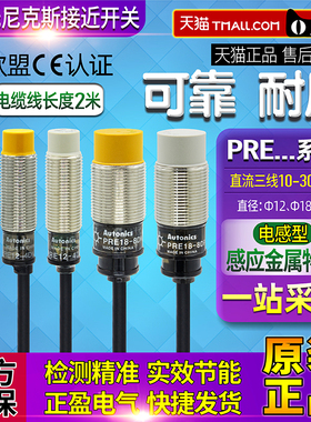 正品奥托尼克斯接近开关PRE12-2DN-4DN-4DP-PRE18-8DN-8DP传感器