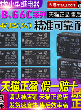 正品欧姆龙G6B继电器G6B-2214P-US-G6C-1114P-2114P 5V 12V DC24V