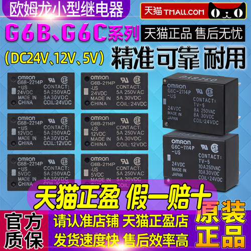 原装小型继电器Omron/欧姆龙