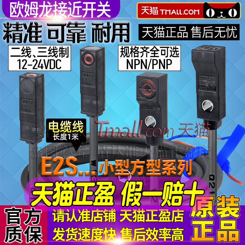 买正品Omron欧姆龙接近开关E2S