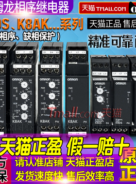 正品欧姆龙OMRON缺相K8DS电机保护K8AK相序继电器PH1-PM2-PA2-001