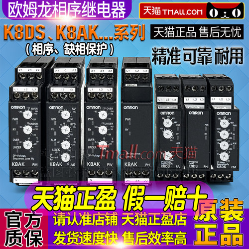 正品欧姆龙omron相序保序继电器