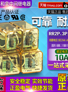 正品和泉IDEC小型中间继电器RR2P-U RR3P-U DC24V AC220V