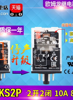 正品欧姆龙OMRON继电器MKS2P MK2P-I DC 24V AC 220V 6V 12V 110V