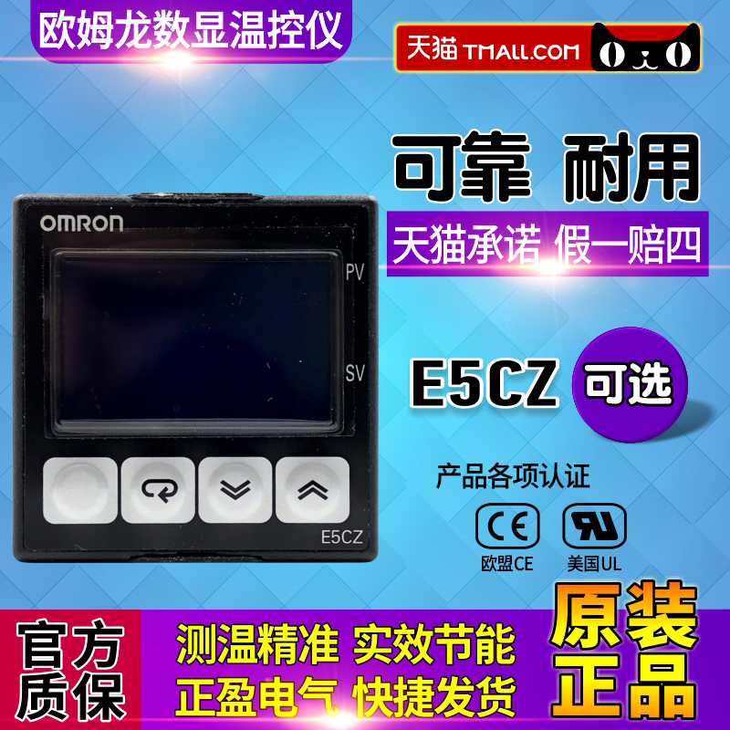 正品欧姆龙OMRON温控仪温控器E5CZ-R2MT E5CZ-Q2MT R2MTD Q2MTD