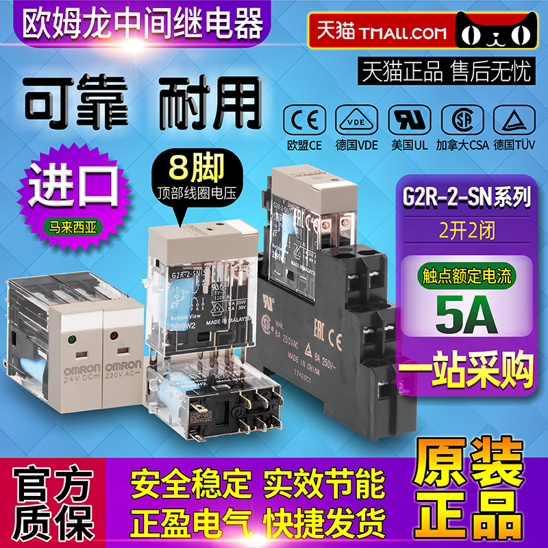 正品欧姆龙OMRON小型继电器G2R-2-SN DC24V AC220V SND 8脚5A (S) 五金/工具 电磁继电器 原图主图