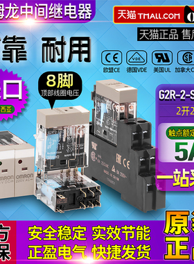 正品欧姆龙OMRON小型继电器G2R-2-SN DC24V AC220V SND 8脚5A (S)