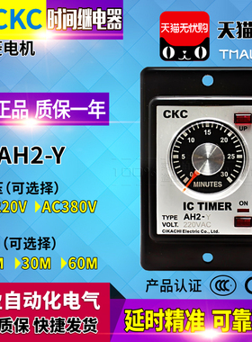 正品松菱CKC时间继电器AH2-Y AC220V AC380V 10M 30M 60M分一可选