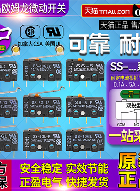 进口正品OMRON欧姆龙微动开关SS-5-5GL13-5GL2-F-01GL-10GL-01GL2