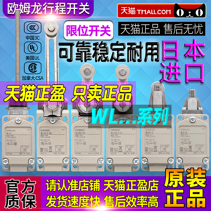 限位行程开关Omron/欧姆龙WLCA2