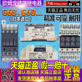 4BND继电器模组47BND DC24V F4B 4CB G6D 进口OMRON欧姆龙G6B