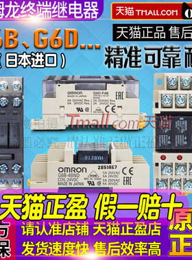 进口OMRON欧姆龙G6B-4BND继电器模组47BND 48 G6D-F4B DC24V 4CB