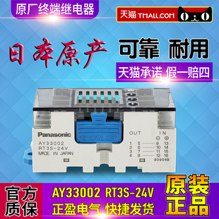 进口正品 AY33002 24V 松下Panasonic终端继电器模组RT3S PA1a