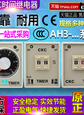 正品松菱CKC时间继电器AH3-3-3D-ND-2 AC 220V DC 24V 6S 10S 30S