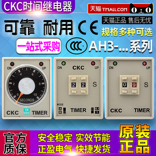 正品松菱ckc时间继电器