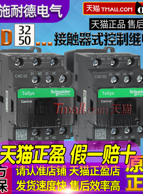 正品施耐德CAD50 CAD32电梯接触器F7C M7C FD BD 24V 110V 220V