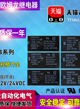 正品OMRON欧姆龙继电器G6B-1114P-1174P-US-FD-P6B DC5V-12V-24V