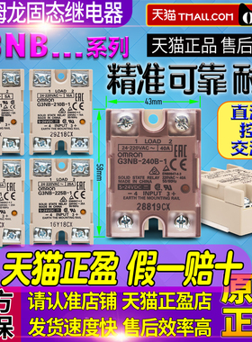 正品欧姆龙固态继电器G3NB-205B-210B 220B-225B-240B-1 10A 20A