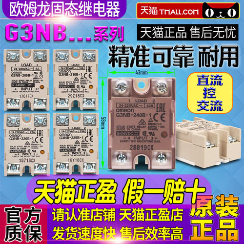 原装正品Omron/欧姆龙固态继电器