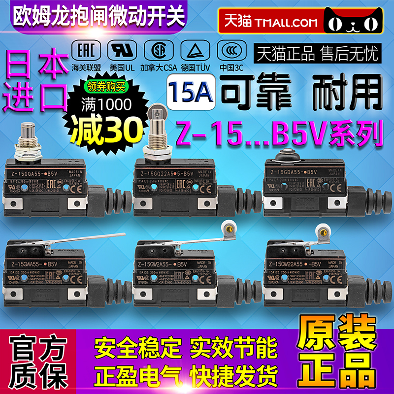 歐姆龍Z限位開關15GDA55-15GW 15GW2 22 15GQ A55 22A55 2A55-B5V在類目 電子/電工, 開關, 感應開關中 - 來自Buy2taobao.com提供專業的淘寶代購服務