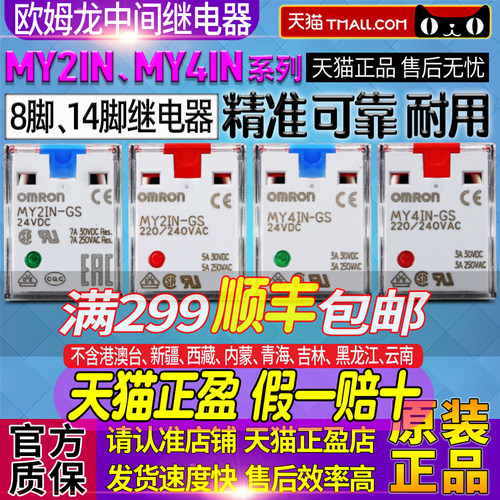原装欧姆龙继电器MY4IN-MY2IN-GS