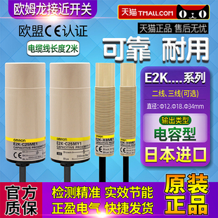 欧姆龙电容式 接近开关E2K X4ME1 C25MY1传感器 正品 X8ME1 C25ME1