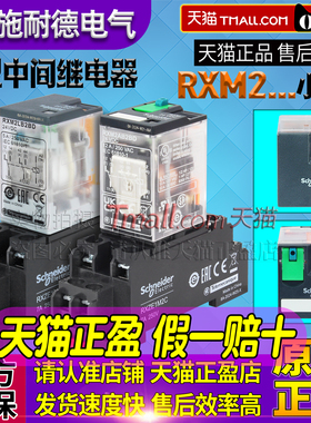 正品施耐德24V小型中间继电器RXM2LB2BD RXM 2AB2BD 2P7 110V 12V