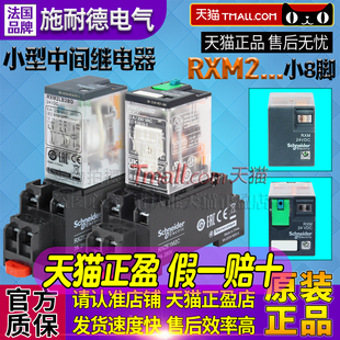 施耐德24V小型中间继电器RXM2LB2BD 110V RXM 2P7 12V 2AB2BD 正品