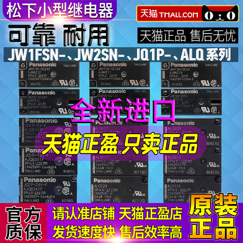 继电器Panasonic/松下24V12V5V