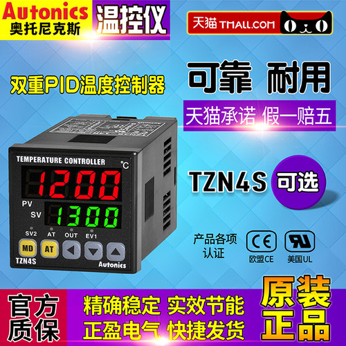 原厂正品奥托尼克斯Autonics数显温控器 温控仪TZN4S-14S-14R-14C