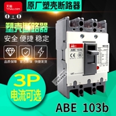 75A 正品 100A 60A LS产电无锡MEC三相塑壳断路器ABE103b