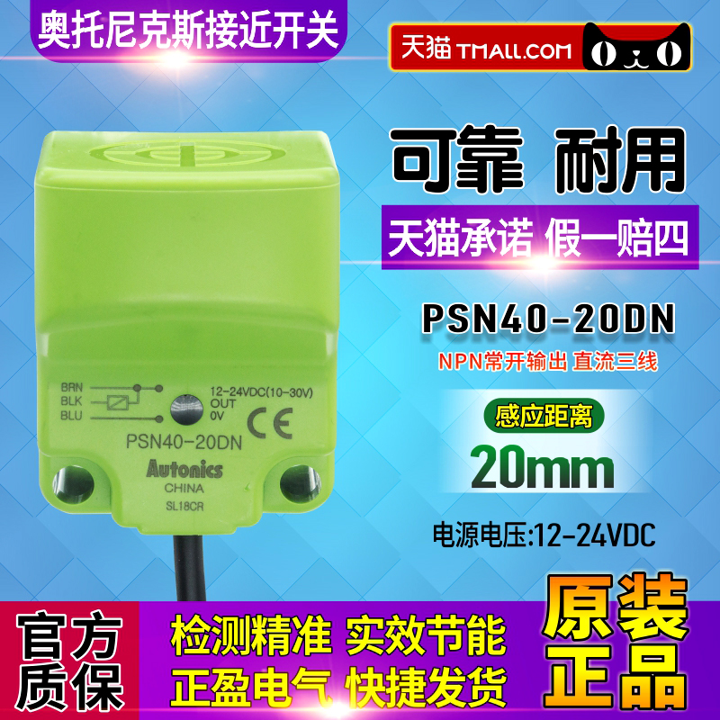 正品奥托尼克斯Autonics接近开关PSN40-20DN-20DP-20AO-20A0-20AC