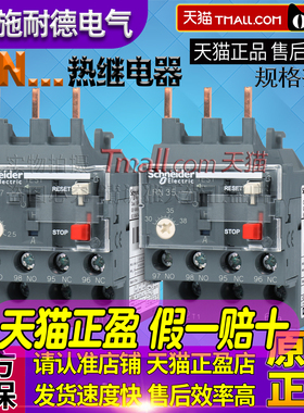 施耐德热过载继电器LRN08N 05N 07N 08N 10N 12N 14N 16N 22N 32N