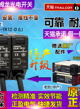 正品—欧姆龙E3JK对射光电开关TR12-C TR11-D-L 5DM1 5DM2一5M1-N