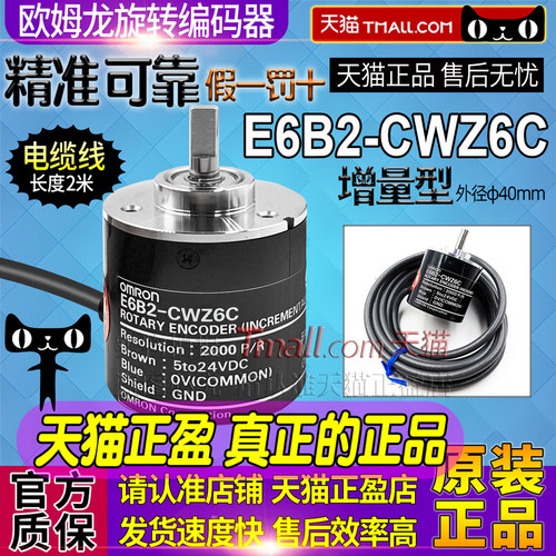 Omron/欧姆龙编码器E6B2-CWZ6C