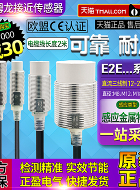 正品OMRON欧姆龙E2E接近开关X1R5E1-X2 X5 X10 X18 E1-ME1传感器Z
