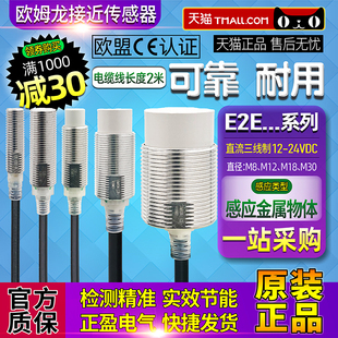 OMRON欧姆龙E2E接近开关X1R5E1 ME1传感器Z X18 X10 正品