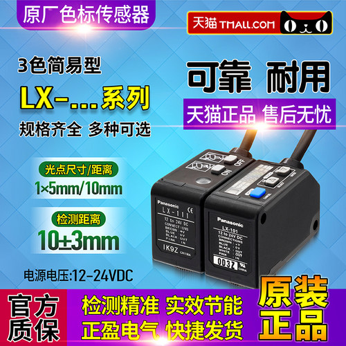 正品光电松下传感器