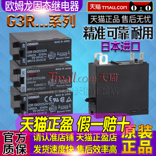 OA202SZN SLN IDZR1SN UTU 正品 ODX02SN 欧姆龙固态继电器G3R